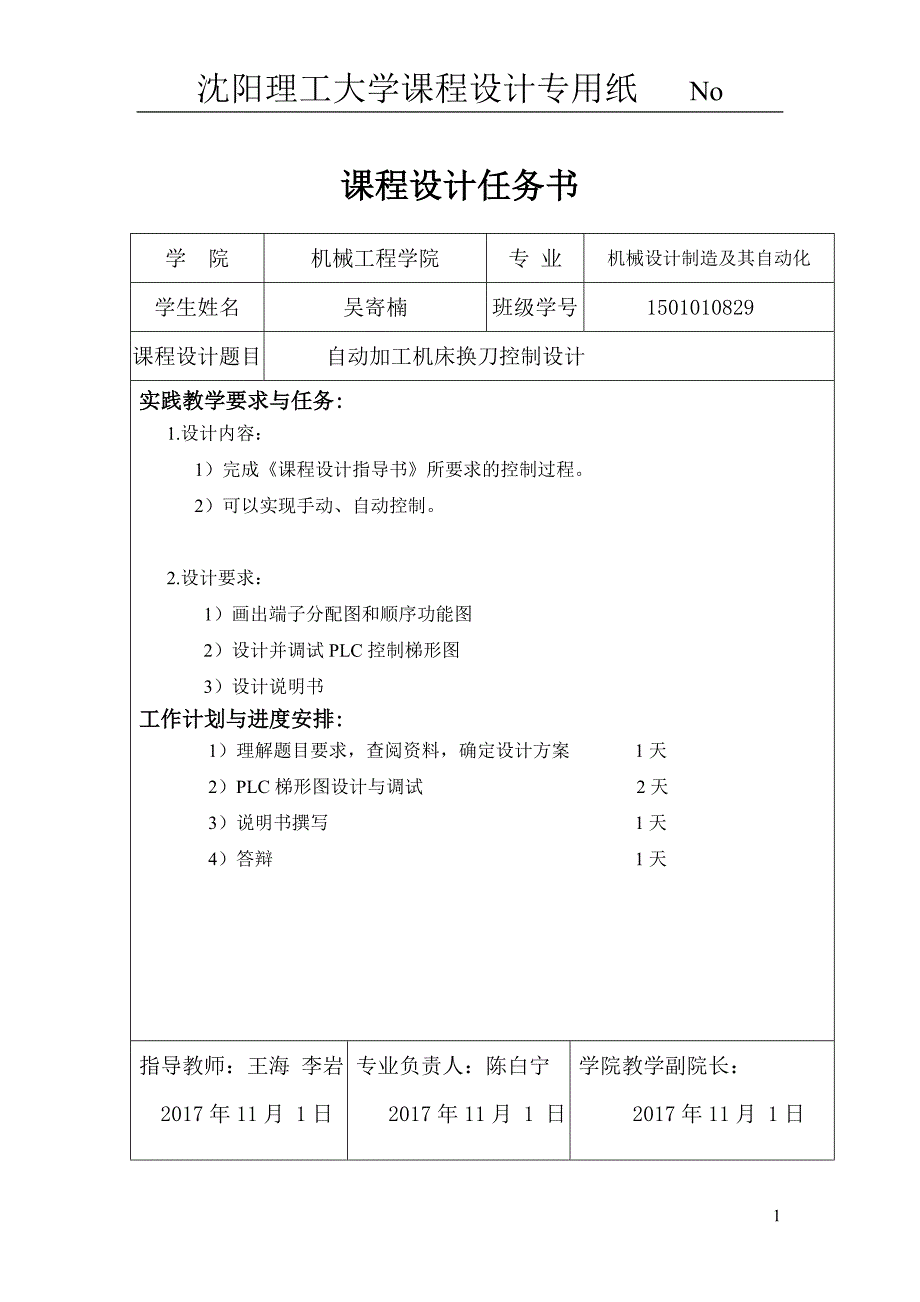自动加工机床换刀控制设计.doc_第2页