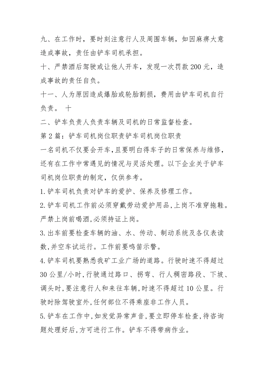 铲车司机岗位职责及管理制度共3篇.docx_第2页