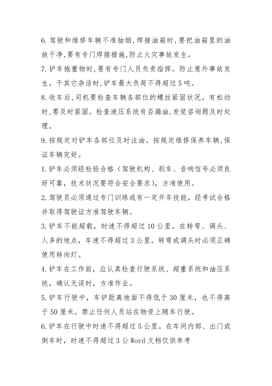 铲车司机岗位职责及管理制度共3篇.docx_第3页