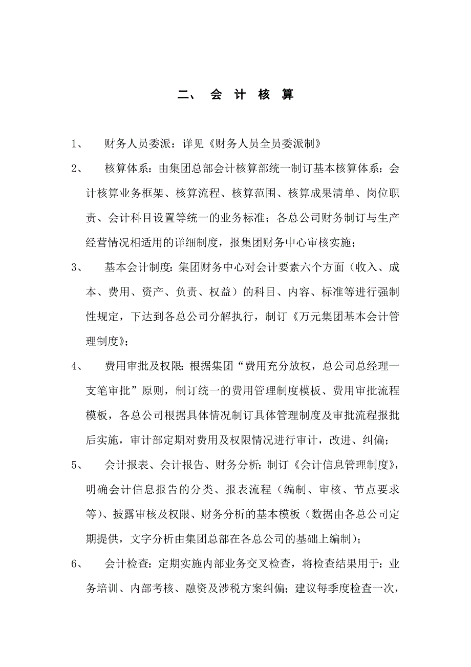 集团财务管理工作思路要点.doc_第2页
