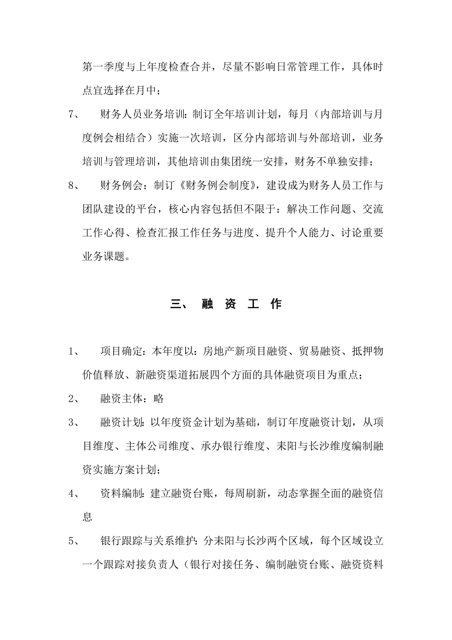 集团财务管理工作思路要点.doc_第3页
