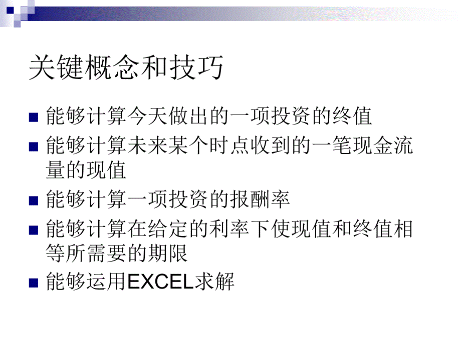 货币的时间价值PPT课件.ppt_第2页