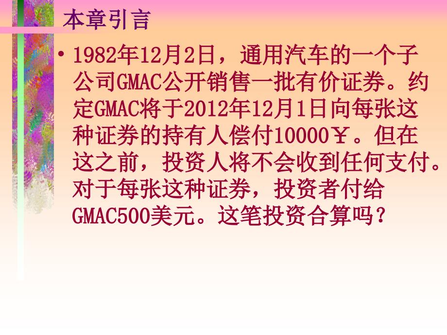 货币的时间价值PPT课件.ppt_第3页