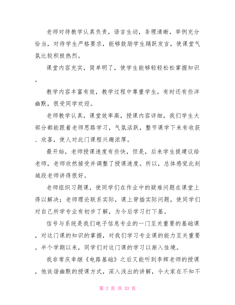 评教学能手老师评语大全.doc_第2页