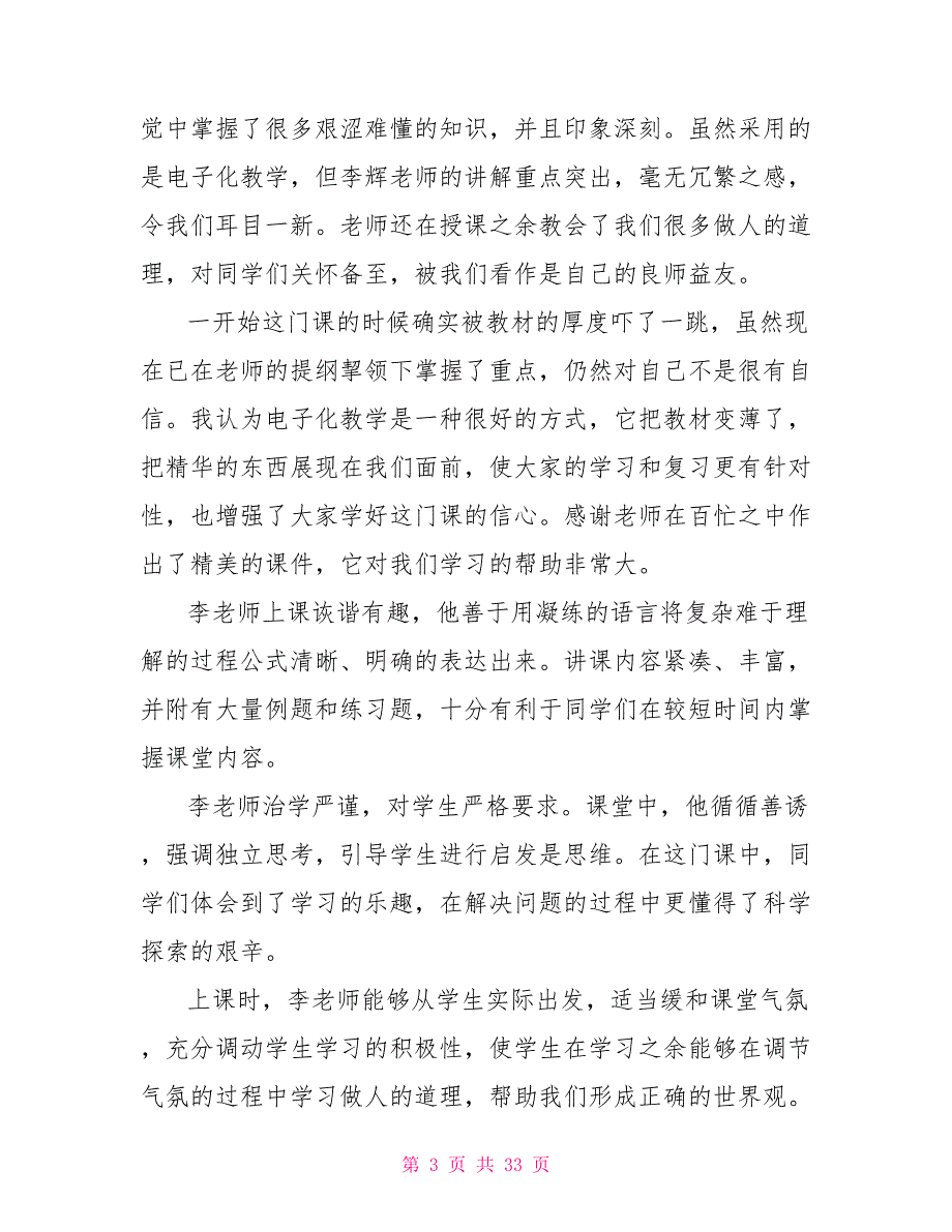 评教学能手老师评语大全.doc_第3页