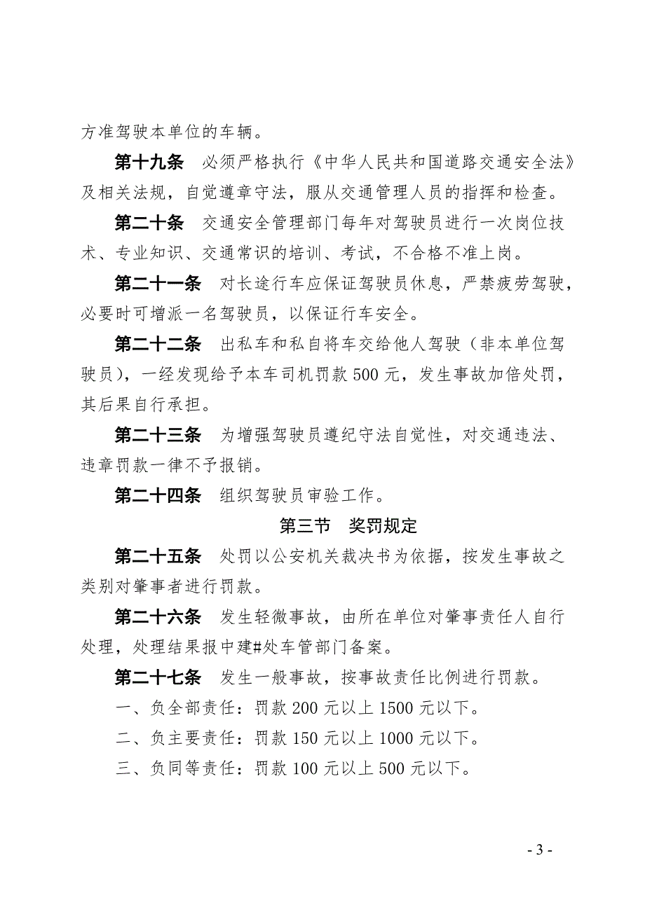 车辆道路交通安全管理制度.doc_第3页