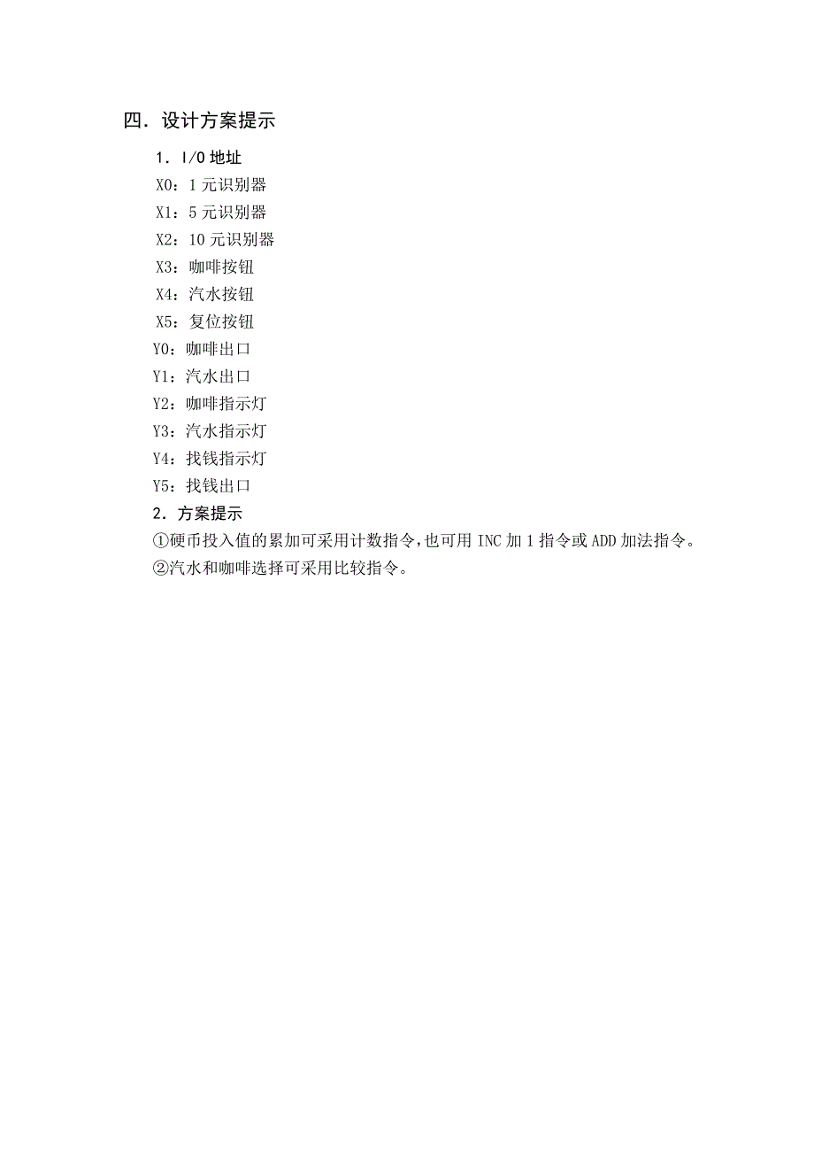 自动售货机的PLC控制.doc_第3页