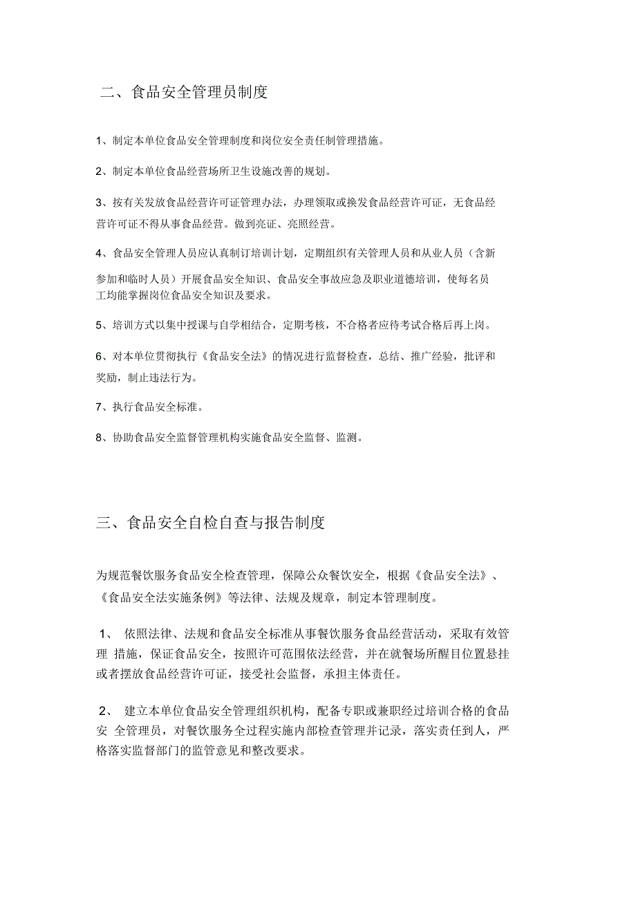 食品安全管理制度文本完整版.docx_第2页