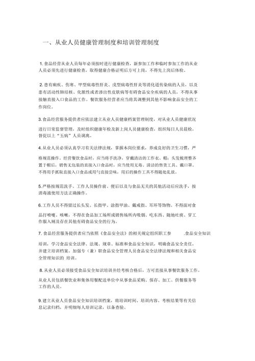 食品安全管理制度文本完整版.docx