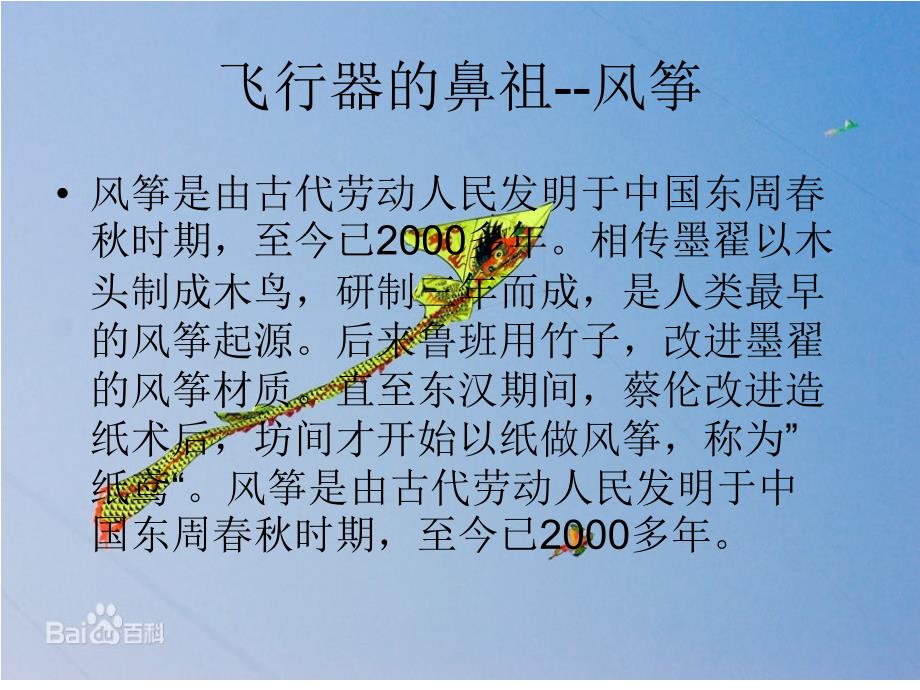 飞行器发展史PPT课件.ppt_第3页
