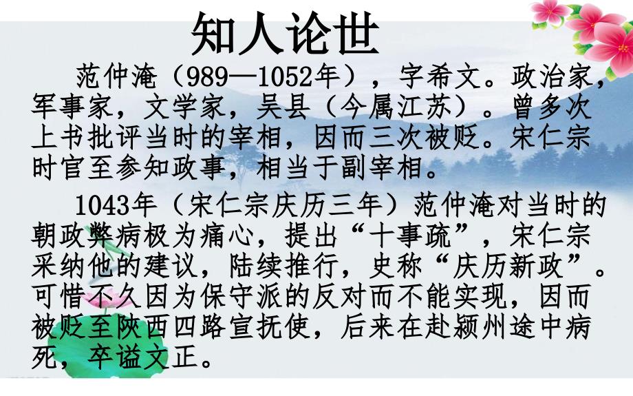 苏幕遮范仲淹PPT课件.ppt_第2页