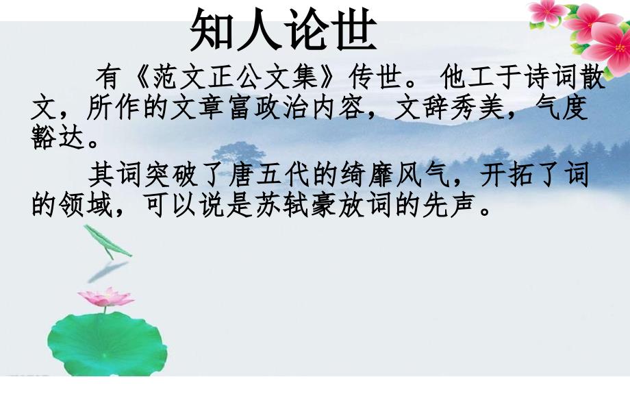 苏幕遮范仲淹PPT课件.ppt_第3页