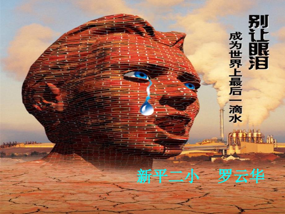 节约用水PPT.pptx_第1页