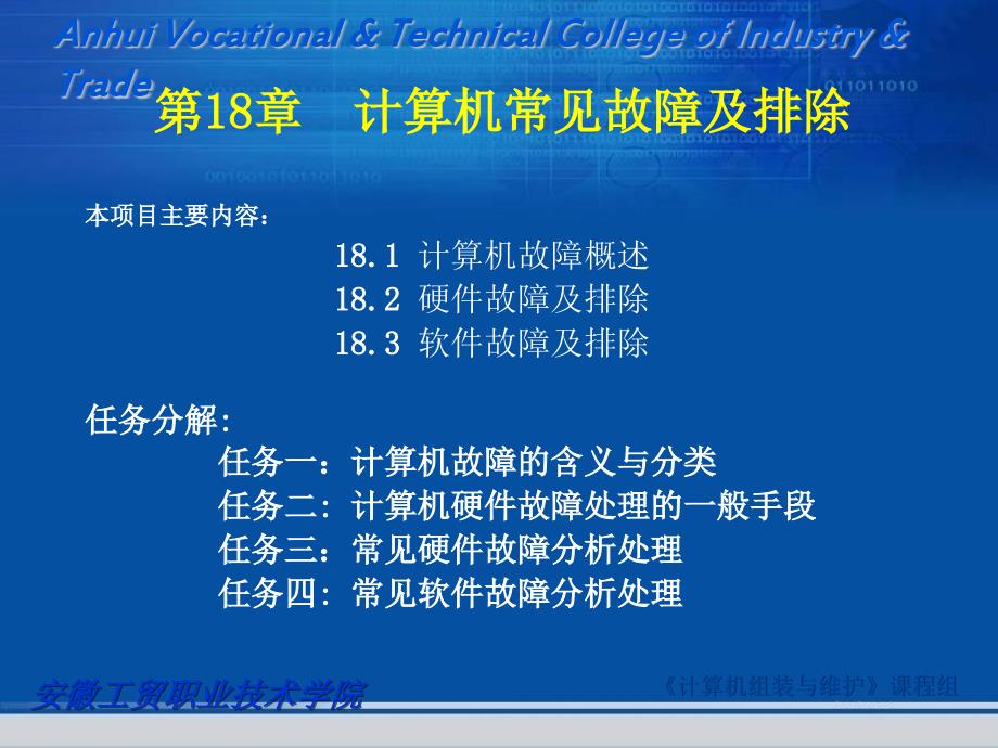 计算机故障排除PPT课件.ppt_第1页