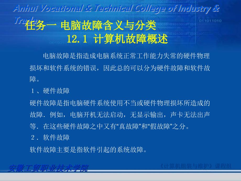 计算机故障排除PPT课件.ppt_第2页
