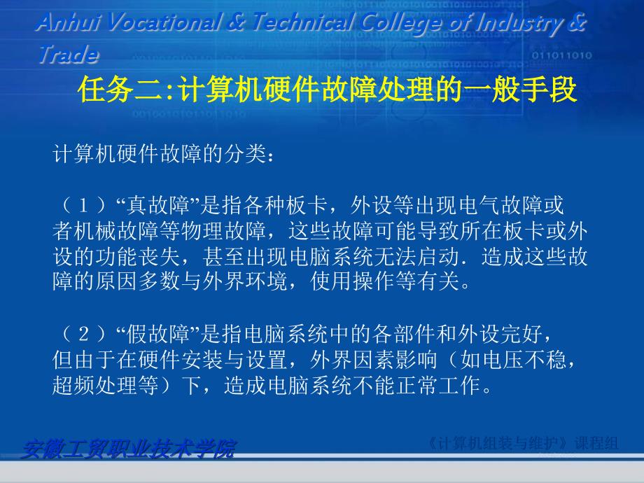 计算机故障排除PPT课件.ppt_第3页