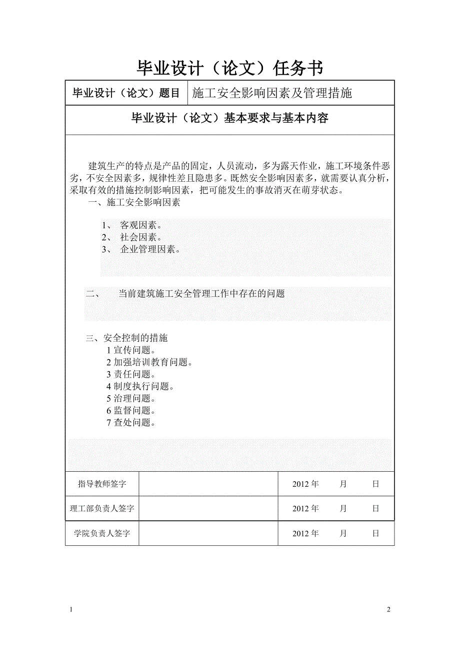 精品资料20212022年收藏的电大土木工程毕业论文.doc_第2页