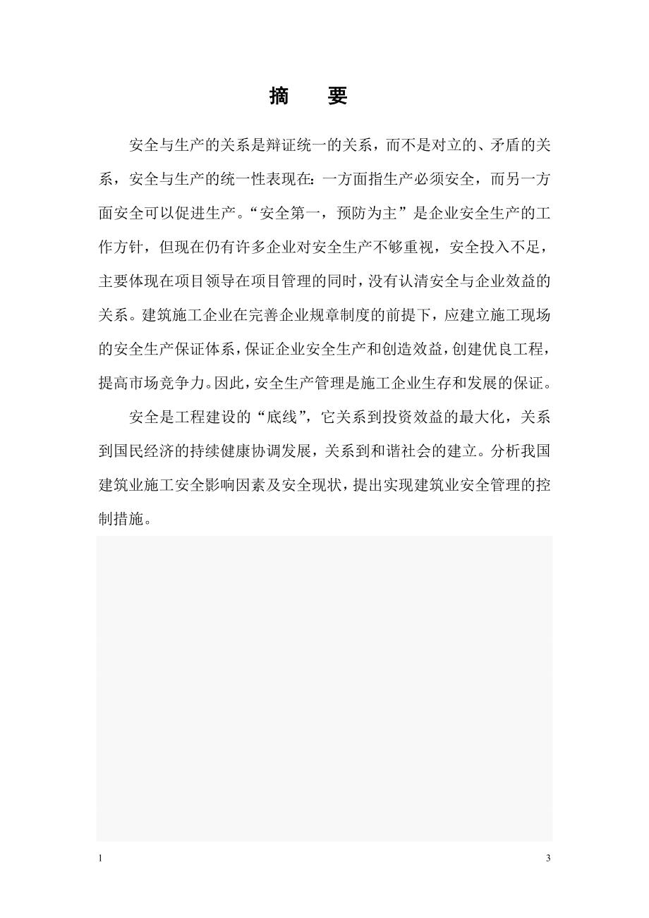 精品资料20212022年收藏的电大土木工程毕业论文.doc_第3页