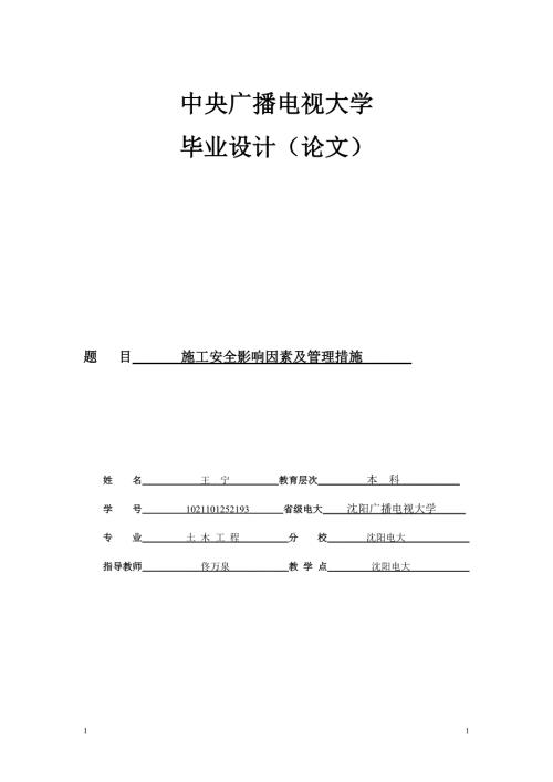 精品资料20212022年收藏的电大土木工程毕业论文.doc
