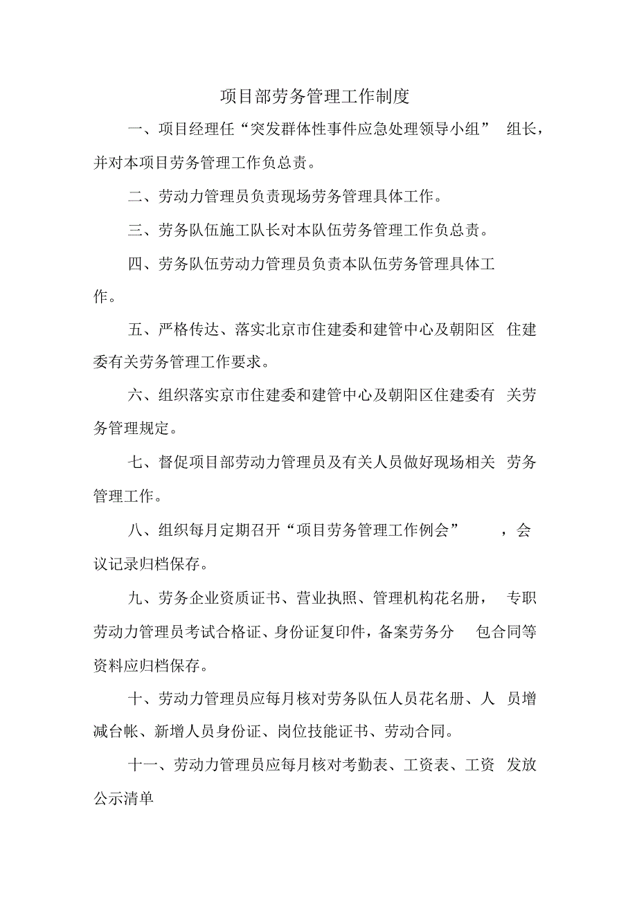 项目部劳务管理制度.docx_第1页