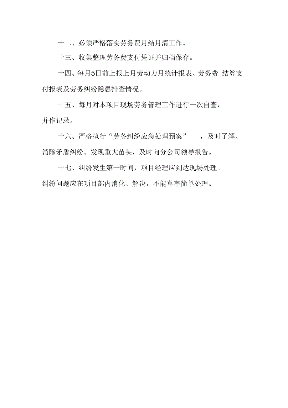 项目部劳务管理制度.docx_第2页