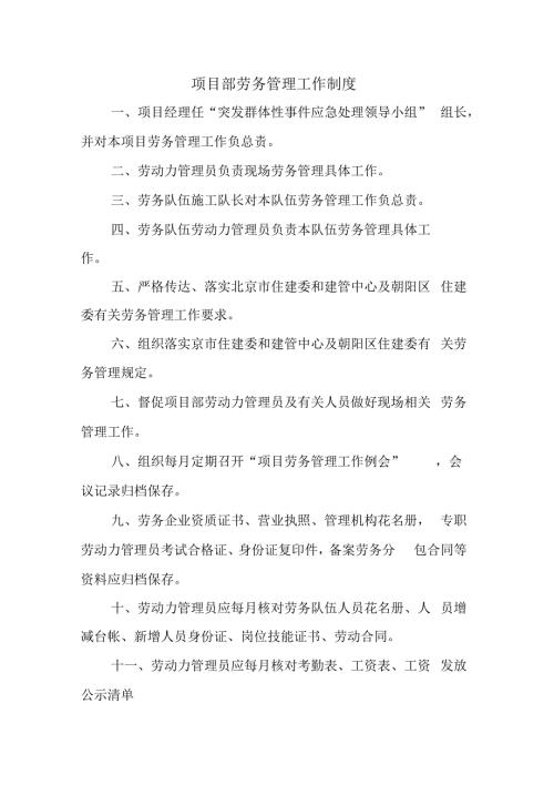 项目部劳务管理制度.docx