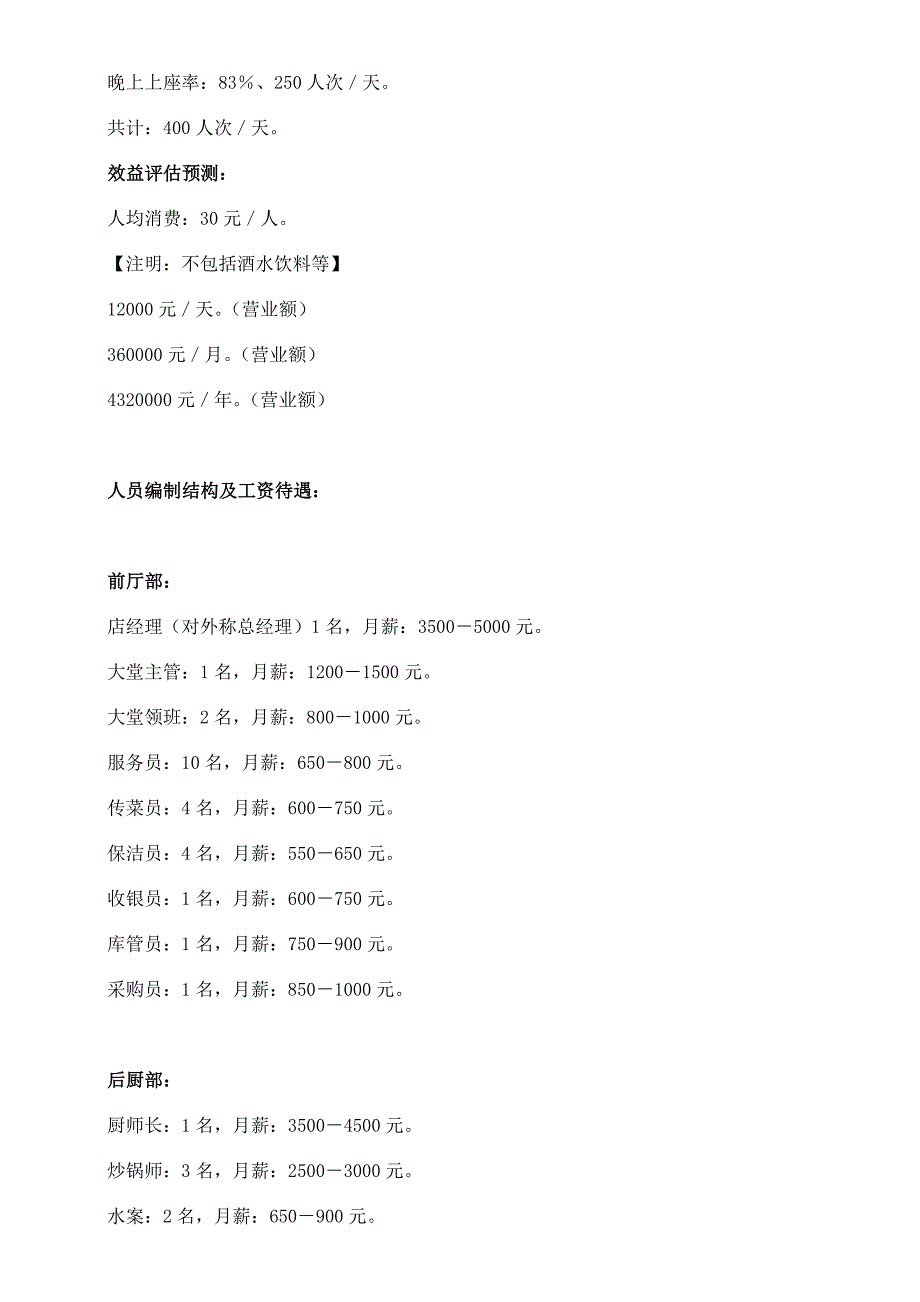 精品餐饮投资预算表.doc_第2页