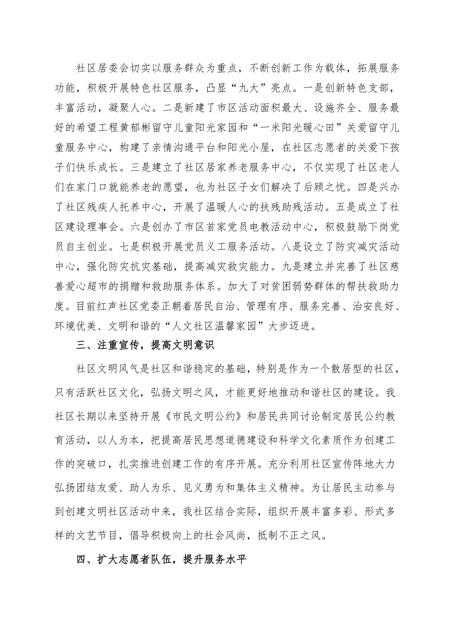 红声文明社区创建文明社区申报材料.doc_第2页