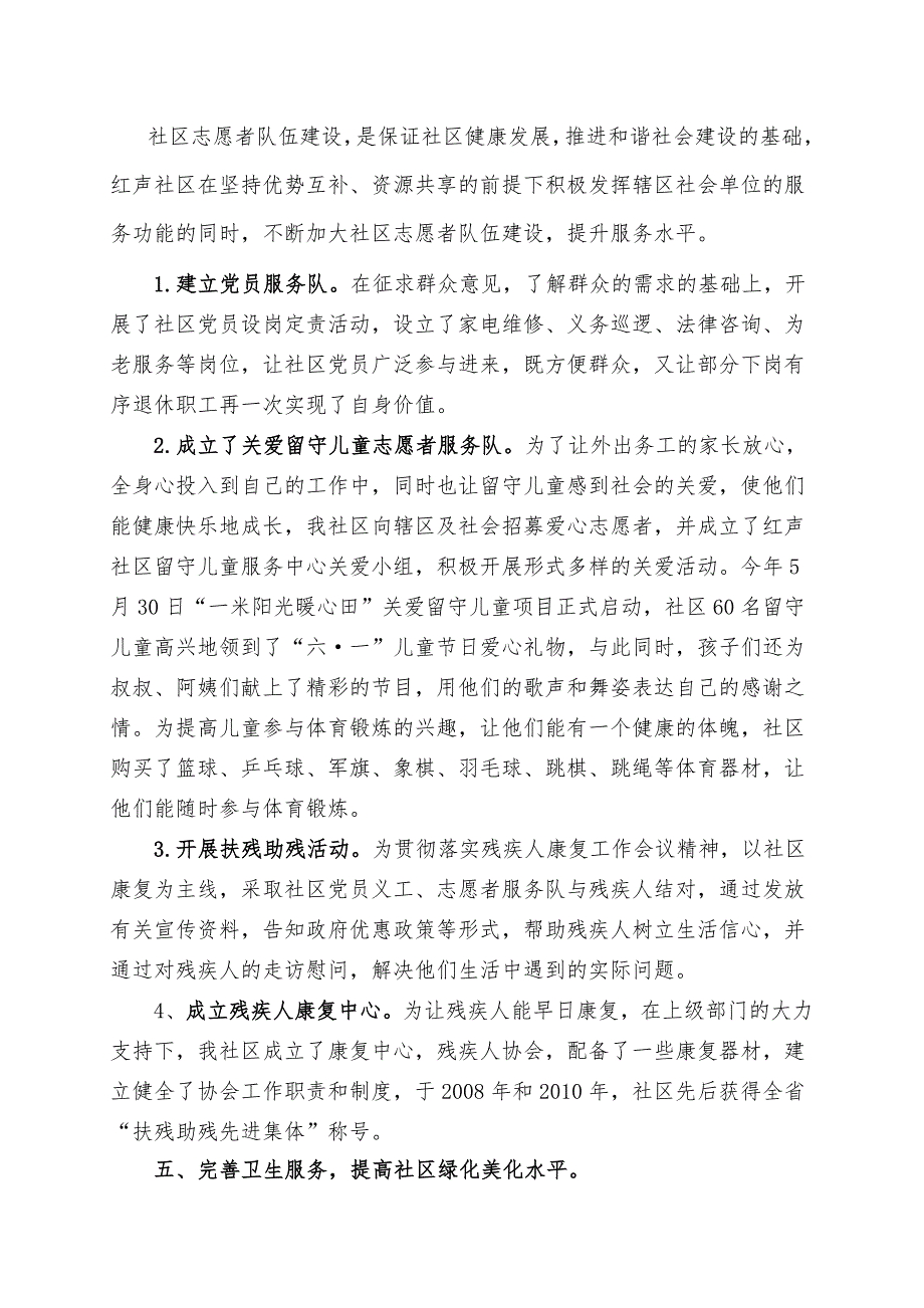 红声文明社区创建文明社区申报材料.doc_第3页