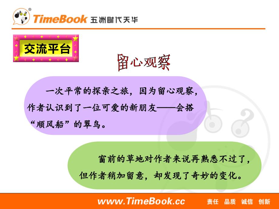 部编新人教版三年级语文上册习作例文.ppt_第2页