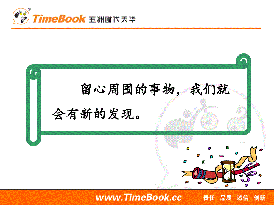 部编新人教版三年级语文上册习作例文.ppt_第3页