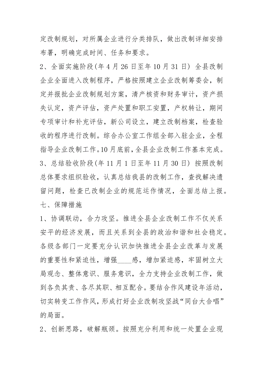 集体企业改制实施方案共7篇.docx_第3页