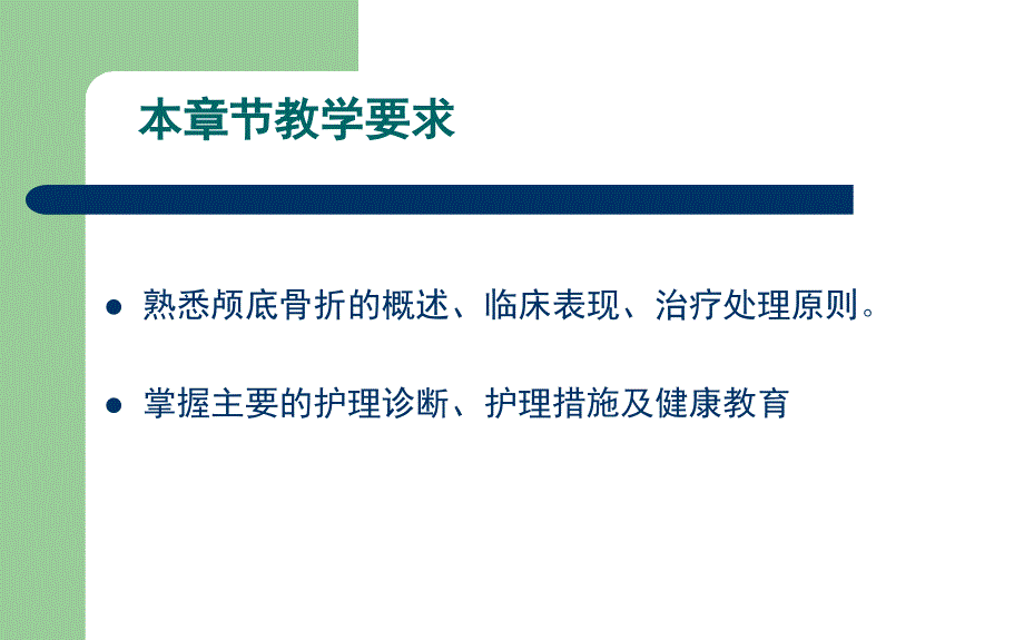 颅底骨折PPT课件.ppt_第2页