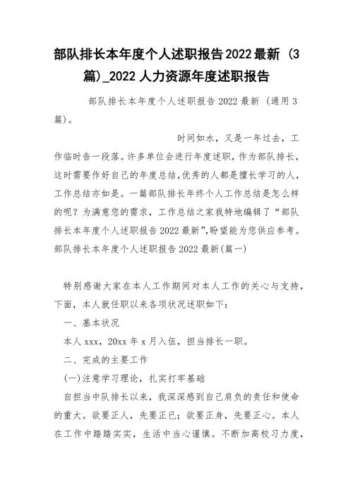 部队排长本个人述职报告2022最新3篇.docx