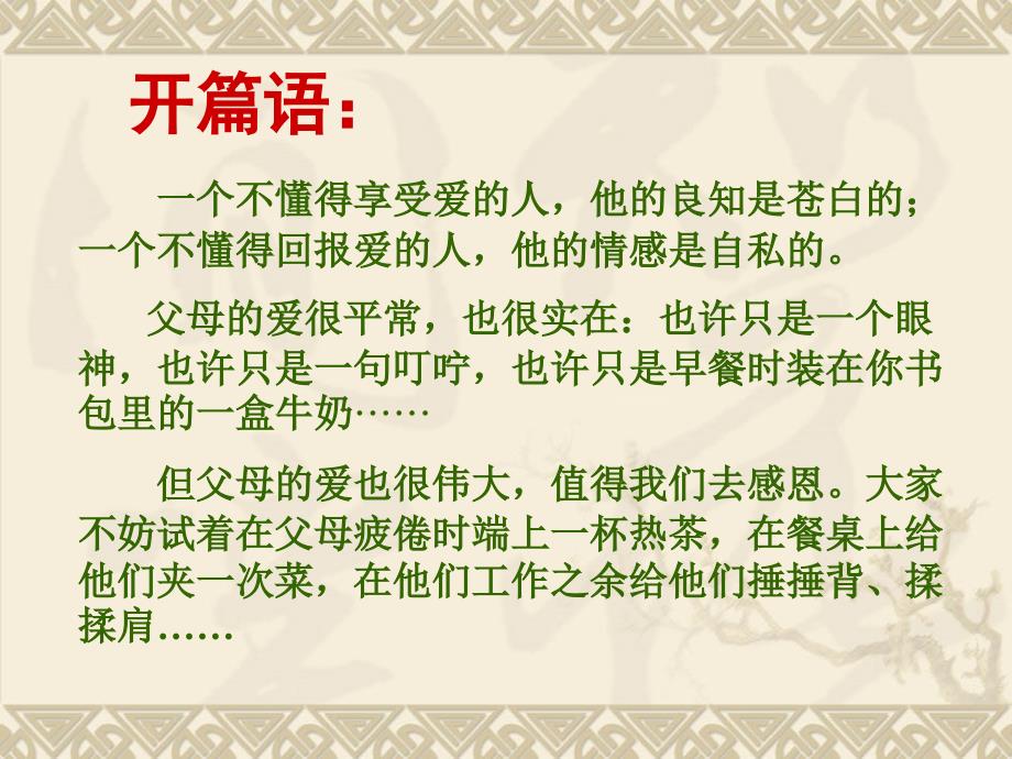 背影写作指导PPT课件.ppt_第3页
