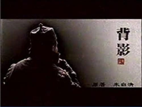 背影写作指导PPT课件.ppt