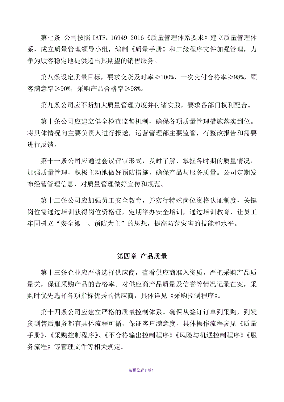 社会责任管理制度.docx_第2页