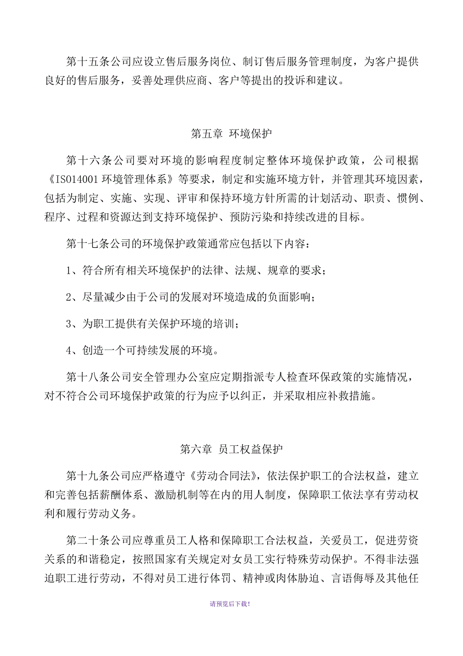 社会责任管理制度.docx_第3页