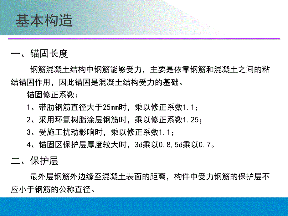钢筋翻样培训PPT课件.ppt_第2页