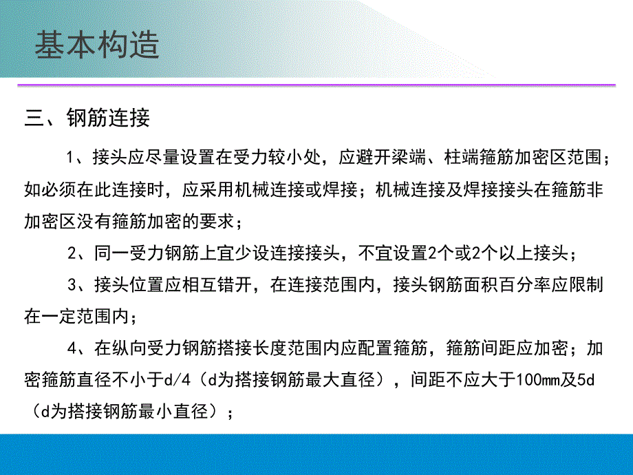 钢筋翻样培训PPT课件.ppt_第3页