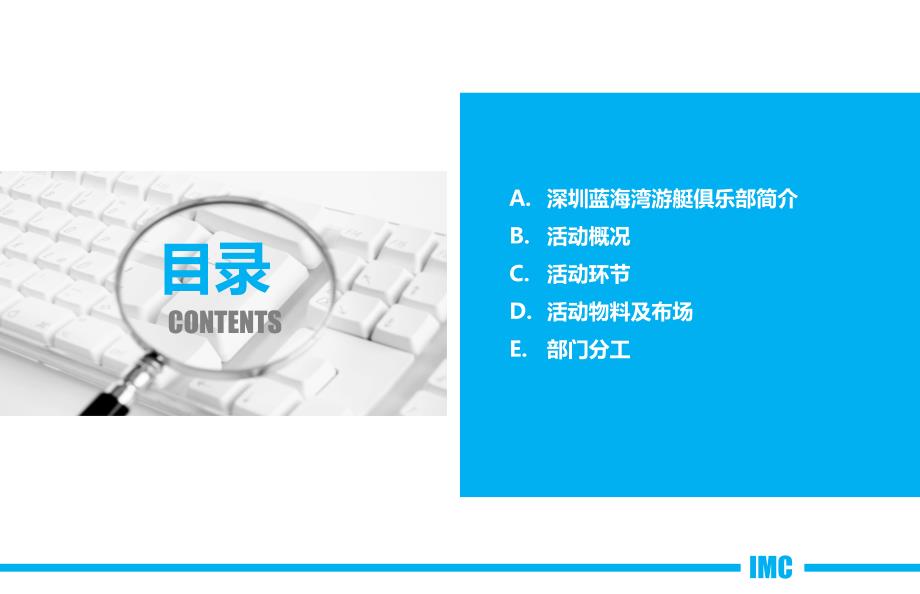蓝海湾游艇活动策划案.pptx_第2页