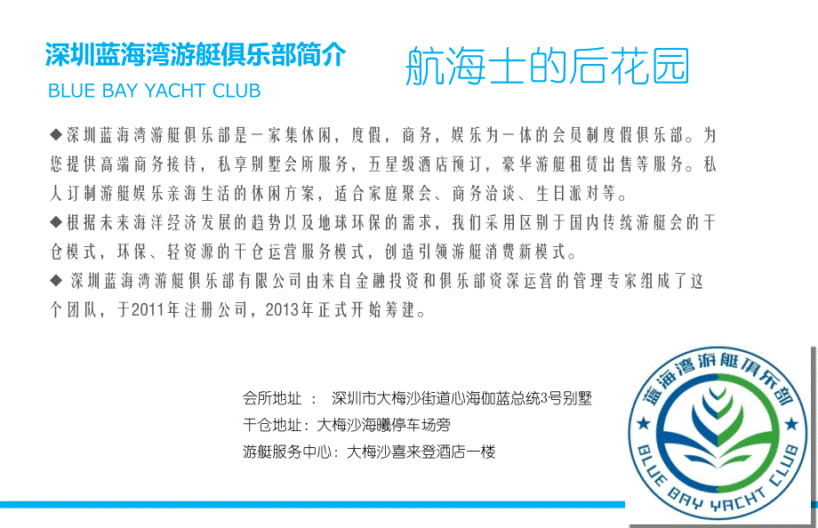 蓝海湾游艇活动策划案.pptx_第3页