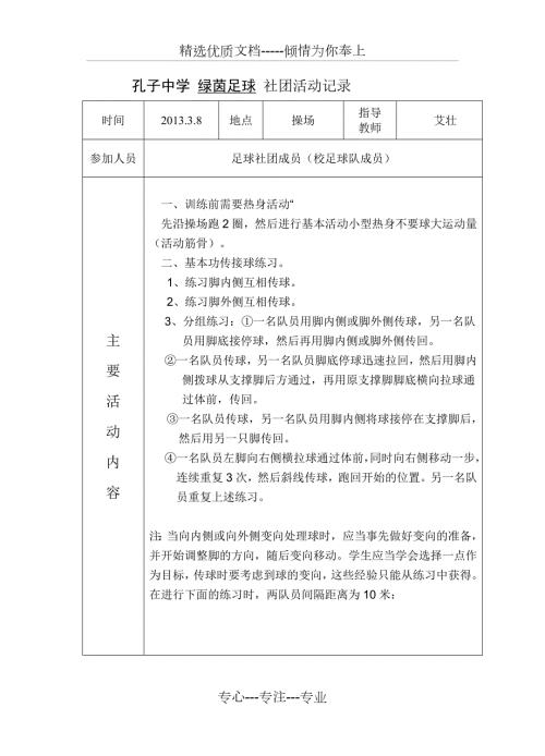足球社团活动记录.doc