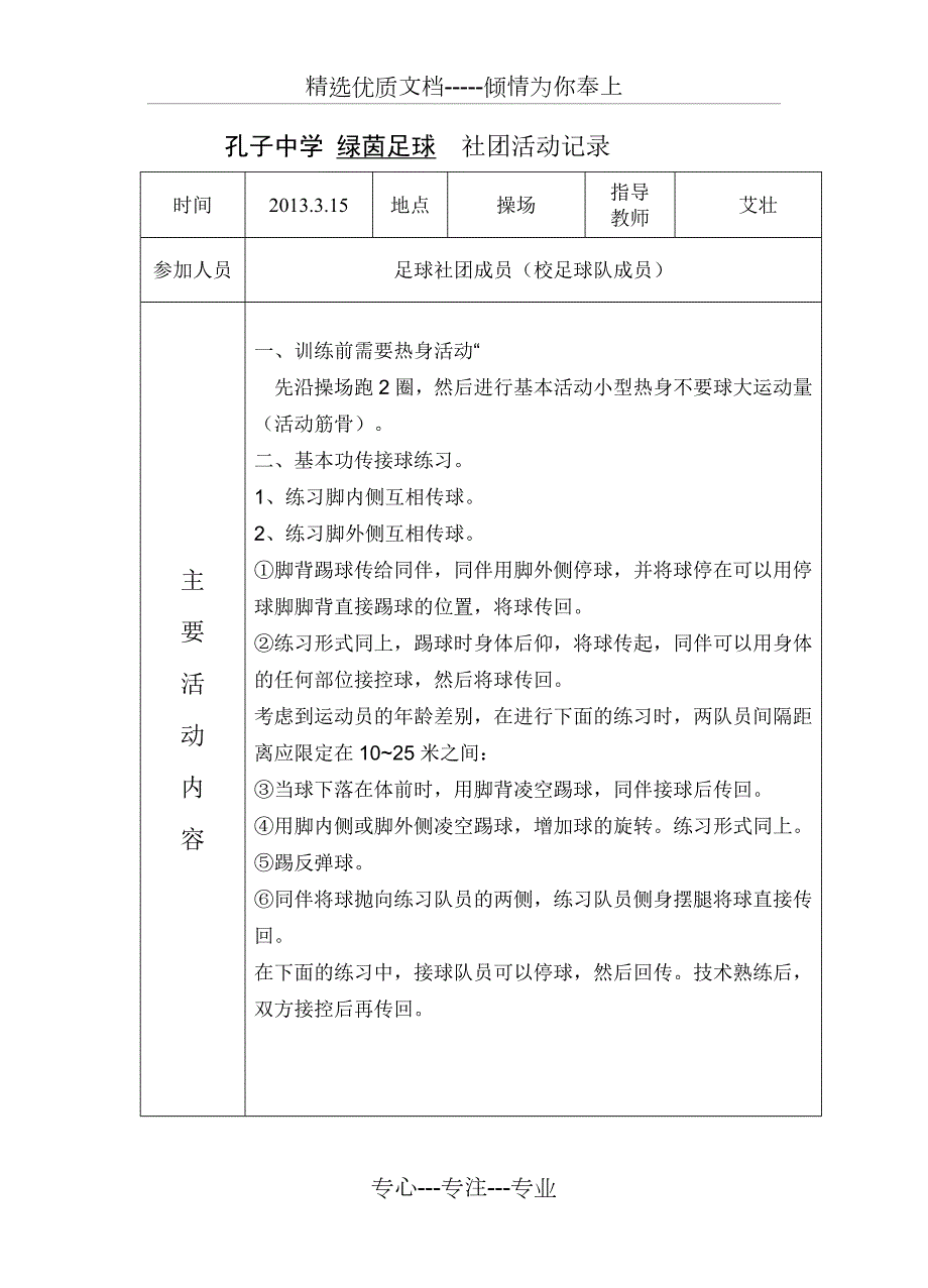 足球社团活动记录.doc_第2页