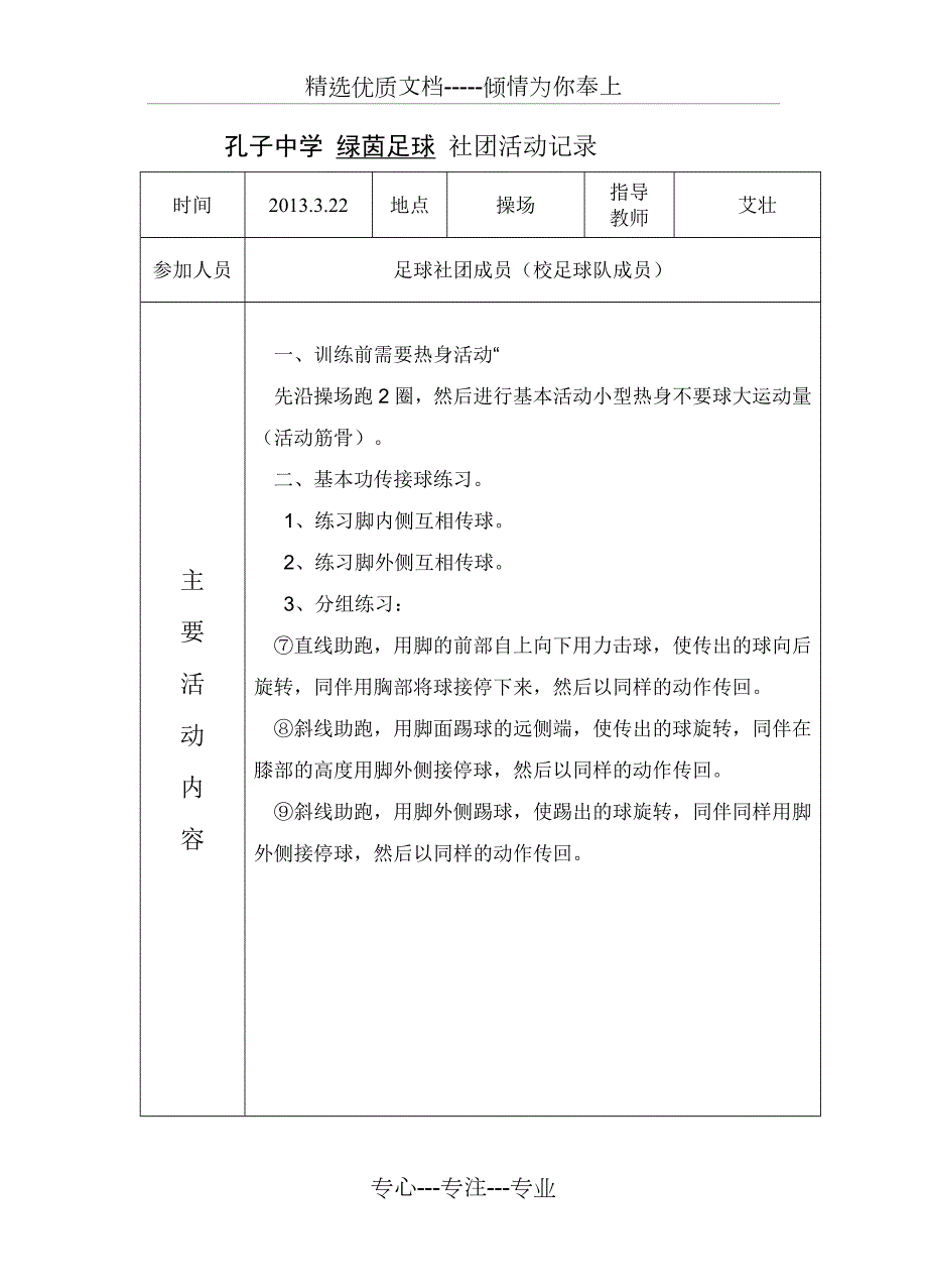 足球社团活动记录.doc_第3页