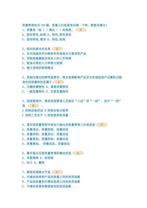 质量管理知识100题.docx