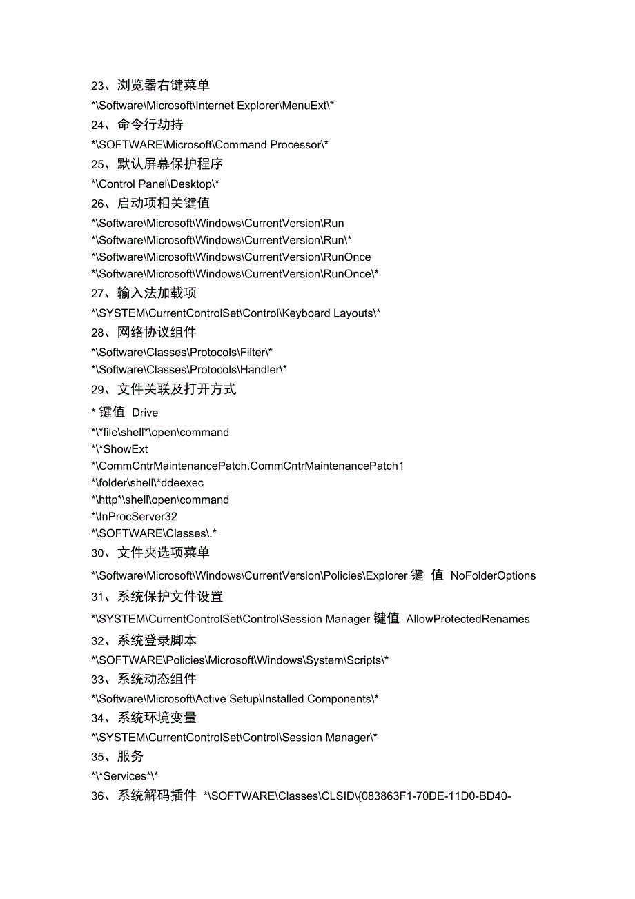 进阶之注册表防护.doc_第2页