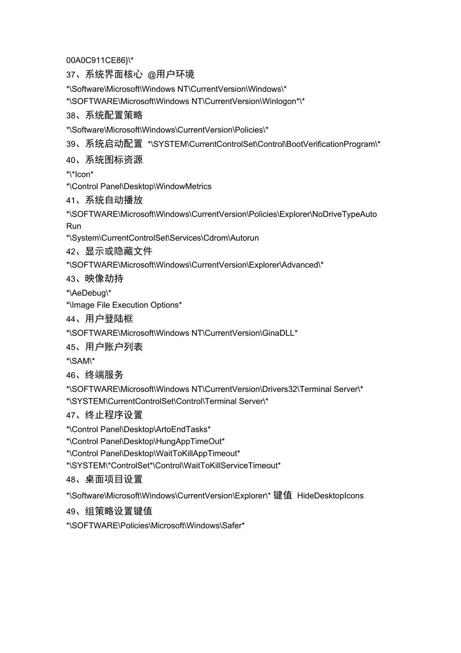 进阶之注册表防护.doc_第3页