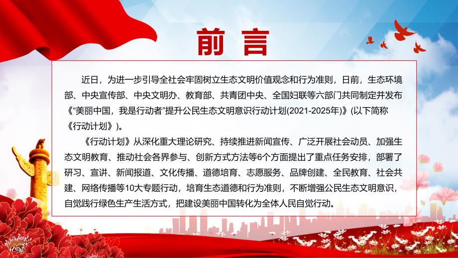 美丽中国我是行动者提升公民生态文明意识行动计划20212025年动态新版PPT课件.pptx_第2页