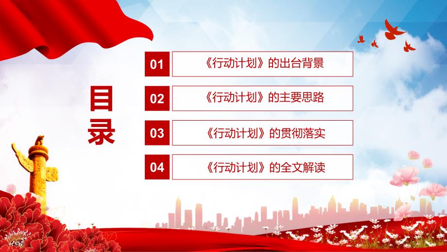 美丽中国我是行动者提升公民生态文明意识行动计划20212025年动态新版PPT课件.pptx_第3页